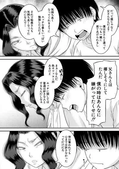 [Narushima Godou] Boku to Okaa-san no Himitsu no Kankei [Digital]