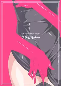 [Warabimochi] Heroine Harassment Junketsu no Taimashi Akina 3