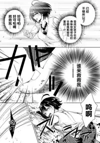 [Saotome Mokono] Ijimerare ~"Onna" no Boku to Kainushi Sannin~ 9 [Chinese] [脸肿汉化组]