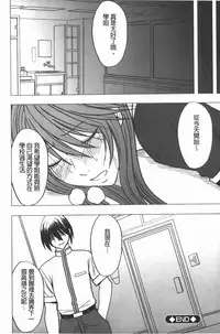 [Crimson] Virgin Control - Takane no Hana wo Tsumu You Ni [Chinese]