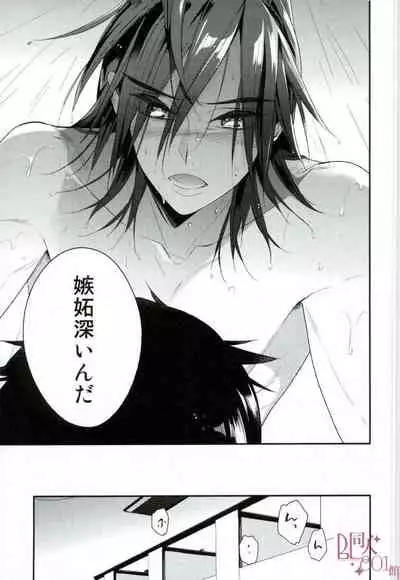 Ore, Shitto Fukainda