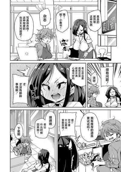 Hitozuma Pheromone Ch. 2