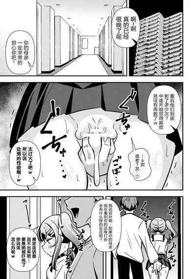 Namaiki Mesugaki Choukyou Nisshi Ch. 3