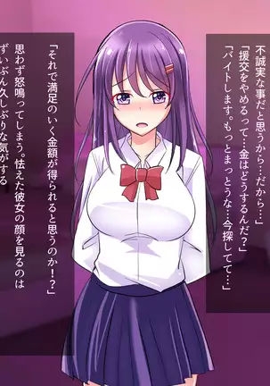 Papakatsu Shojo ga Ochiru made