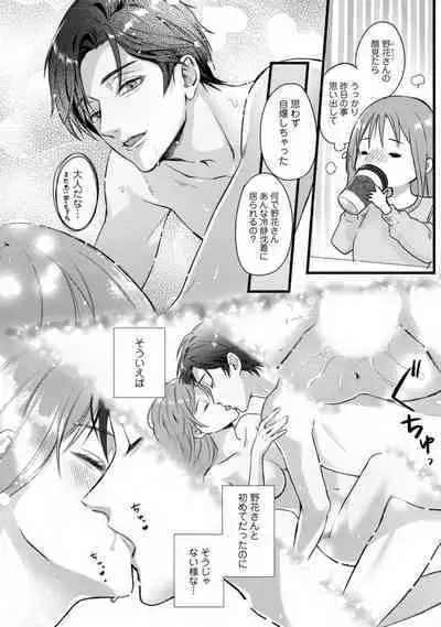 [Arai Susugu] Youjuu-sama no Gochisou-chan 1-8