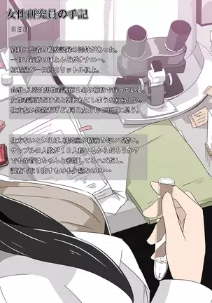 Futanari Kansenshou ni Tsuite no Kijutsu 2