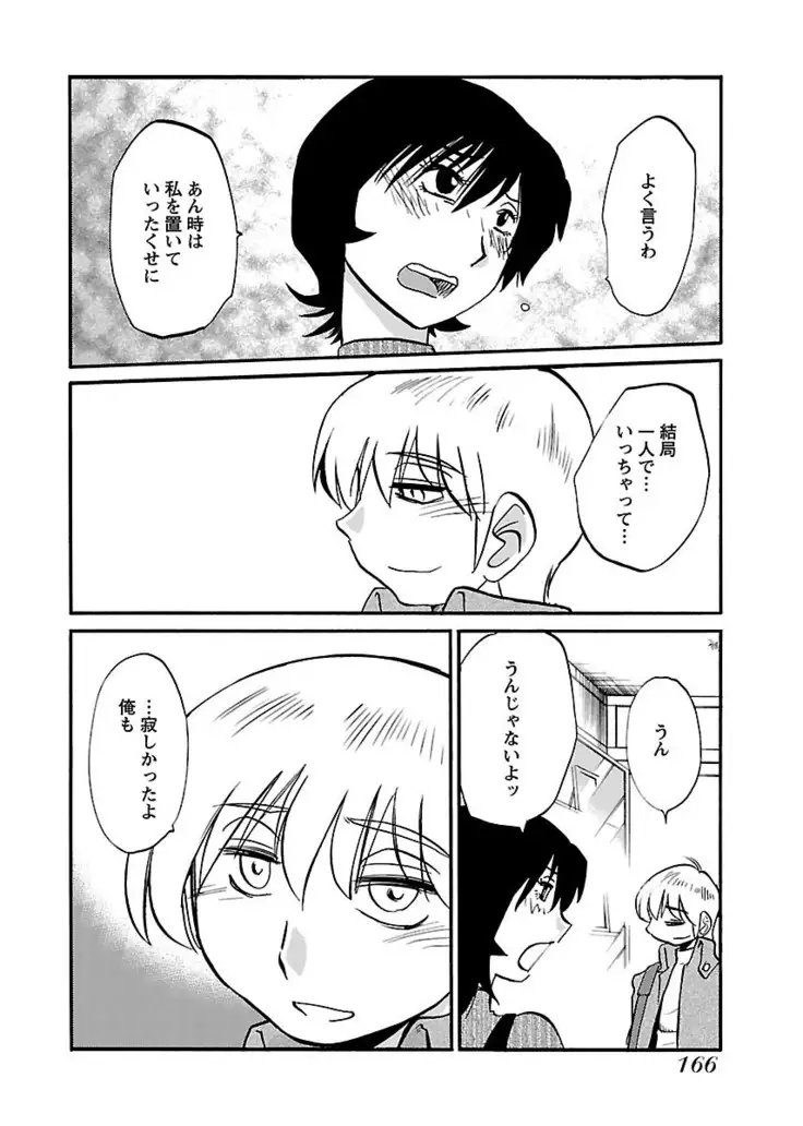 -with me?- ここではないどこかへ