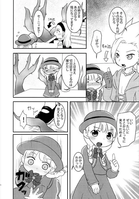 Kodomo wa Boukou ga Chiisai kara Omorashi Shitemo Shikatanai