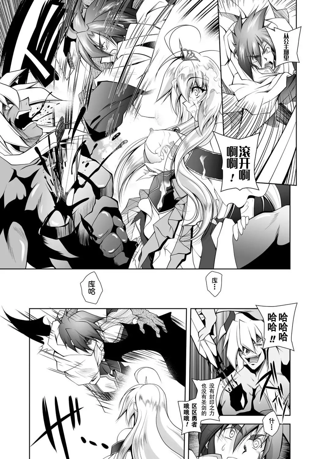 Maetsu ni Ochita Oukoku -Oujo Injoku- - Fallen Princess Fallen Kingdom