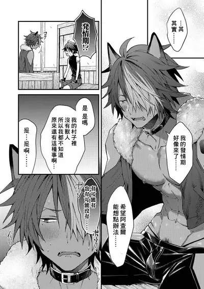 Kemonohito onisan tadaima hatsujochu!? | 兽人小哥正在发情中!? Ch. 1-4