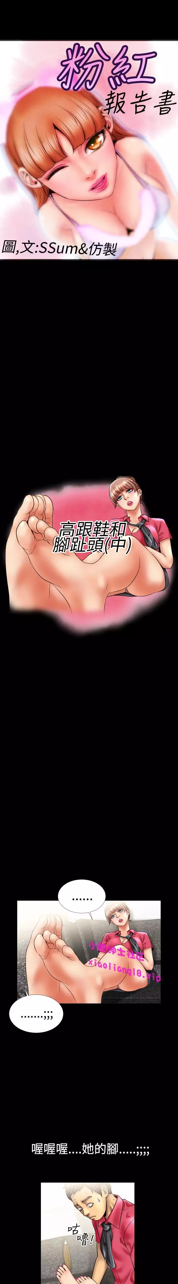 中文韩漫 粉紅報告書 Ch.0-12
