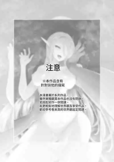 Elf to Orge ga Love-love Ecchi suru Ohanashi