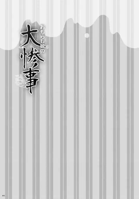 Chakui Omorashi Anthology Omorashi Musume no Daisanji