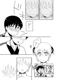 [MIRAGE CAT (Suika Soda)] Issho ni Ohana o Tsumu Hanashi (Gintama) [Digital]