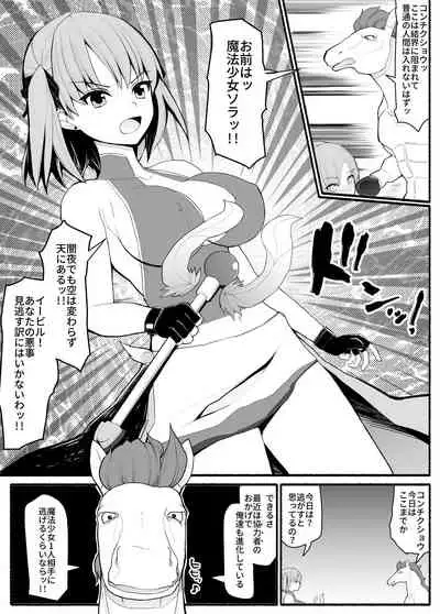 Mahou Shoujo VS Inma Seibutsu 3