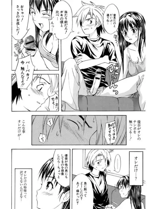 Hatsukoi to Fellatio to Seiin