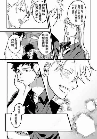 Hetare to Bakatare | 废柴君与笨蛋君 1-3