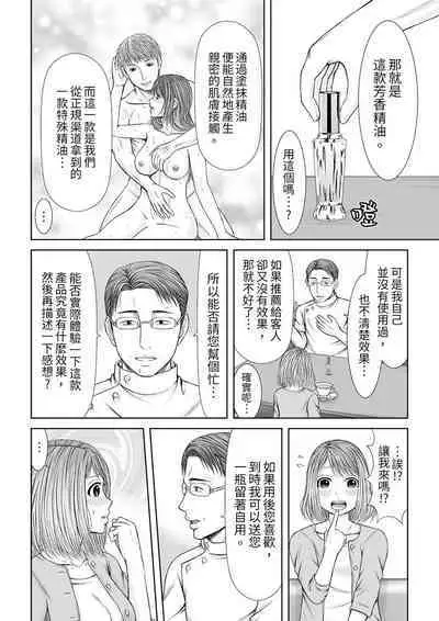 Seitraishi ni Jirasare Tsuzuketa Tsuma ~Otto ni wa Ienai Nureiki Massage | 被按摩師不斷玩弄的妻子~不能跟丈夫說的潮水狂噴按摩