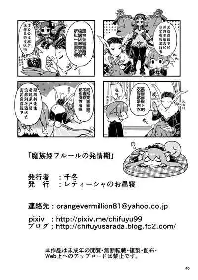 Mazoku Hime Fleur no Hatsujouki