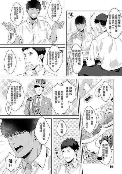 Motto, Iyarashii Mannequin | 更加、淫乱的服装模特 Ch. 1-5