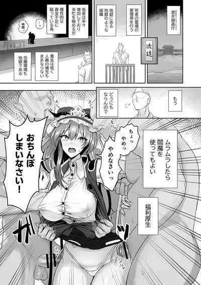 [Akehi Yuki] Komeiseidai no Enma (Touhou Project) [Digital]