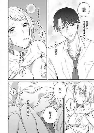 Oni Joushi no Gap ga Zurui! 1-3