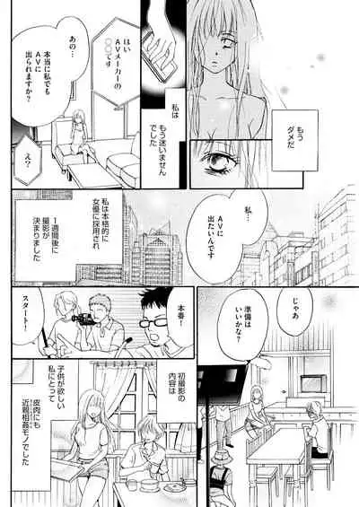 実録! わたしがAVに出演した理由(分冊版) 【第1話】