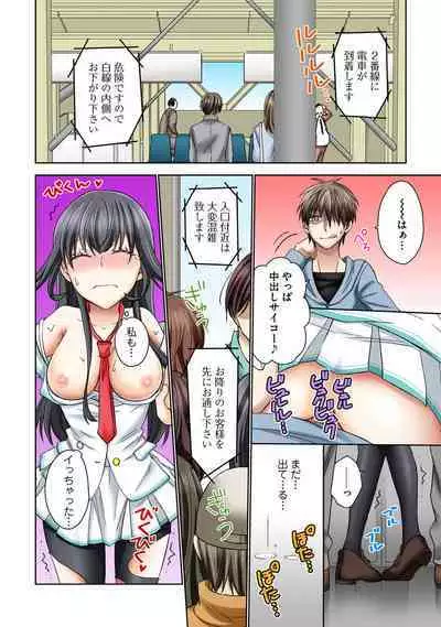 Chikan densha no nie kara ikasaretsuzukeru man'in densha～