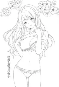 Sagiri to Ohanami Ecchi