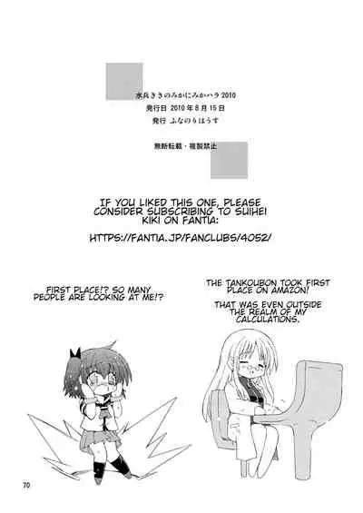 Suihei Kiki no Mika ni MikaHara 2010 | Mika ni Harassment 2010