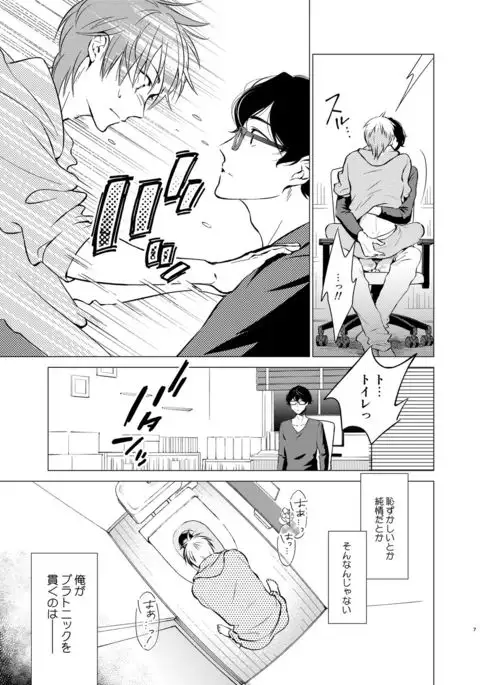 Shokushu kotatsu to Platonic Boy