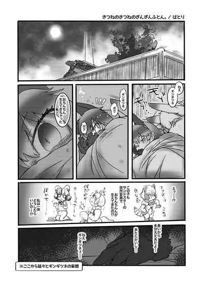 Gin Gin Gitsune Goudoushi