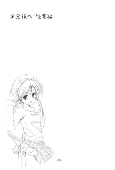 Oniisama He ... Soushuuhen Gekan