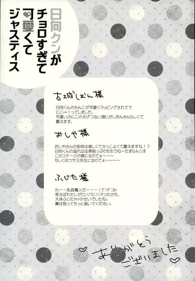 Hinata-kun ga Chorosugite Kawaikute Justice