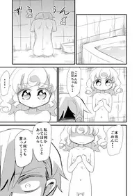 [積観木沙汰] Yumekawa Kyoudai ga Ofuro ni Hairu Manga (Pripara)