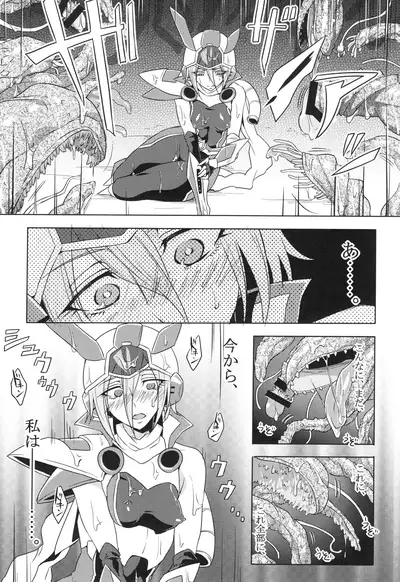 ウィステリアの戦姫~凌○堕ちする変身ヒロ