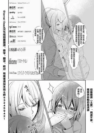 Skirt no Naka wa Kedamono deshita. Ch. 3