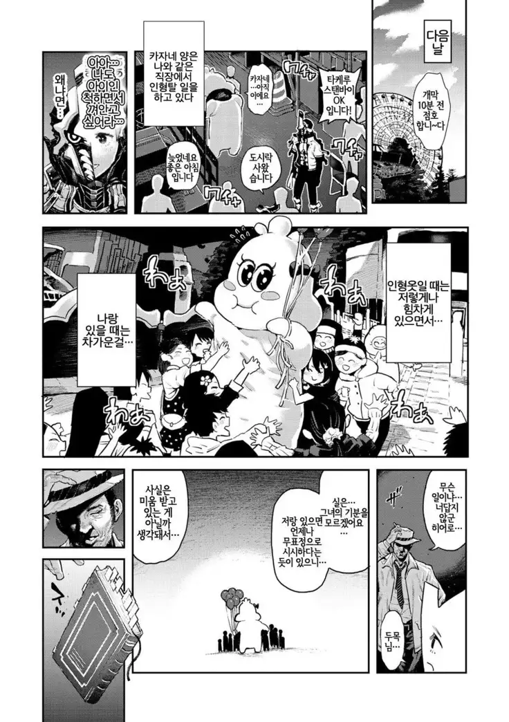 Chou Henshin!! | 초변신!!