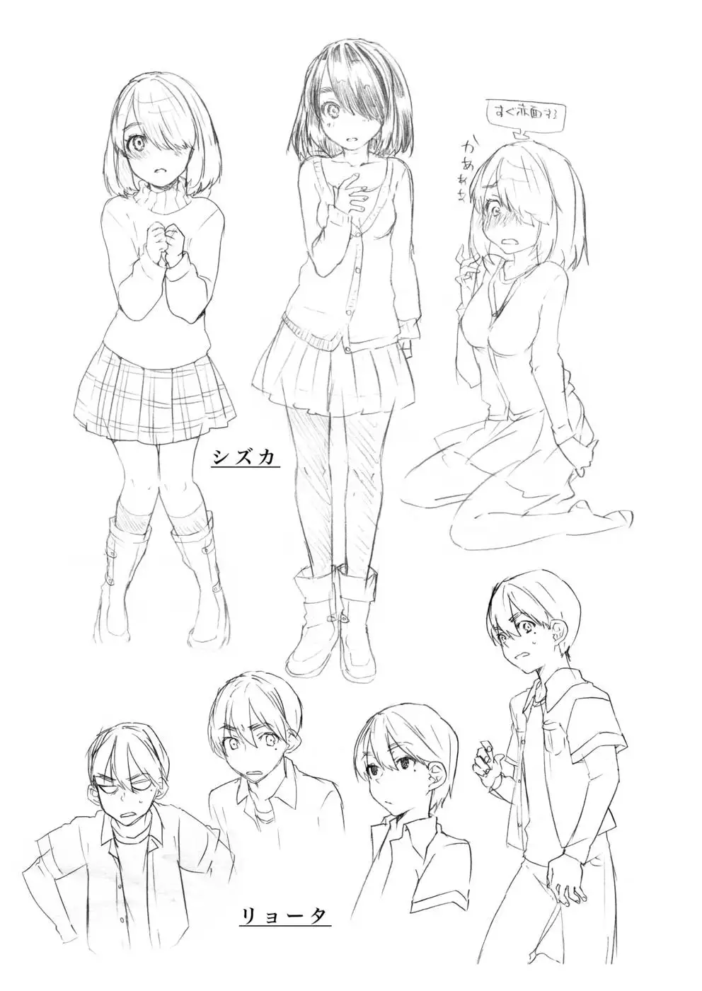 Boku no Kanojo Ha Jime