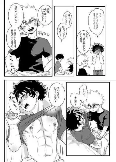 [Thunder pants (Oroka)] Houkago wa osananajimi to (Boku no Hero Academia)