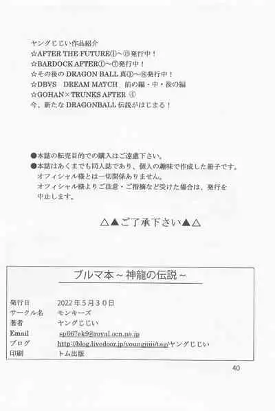 [Monkees (YoungJiJii)] Bulma (Oolong) Hon ~Shinryu no Densetsu~ (Dragon Ball)