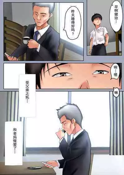 Seiyoku no Tsuyoi Okaa-san no Seishori o Makasareta Hanashi