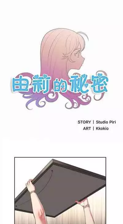 由莉的秘密1-44(中文)