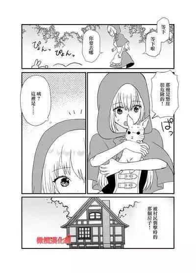 Tensei Akazukin wa Jinrou ni Kyouai Sareru | 转生小红帽被狼人疯狂疼爱