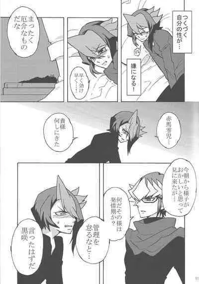 (Sennen Battle Phase 16) [lotusmaison (Hasukiti)] Kurosaki Shun no jijo (Yu-Gi-Oh! ARC-V)