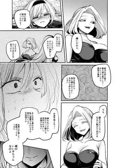 Kiraware Onna o Tasuketara...? Soushuuhen