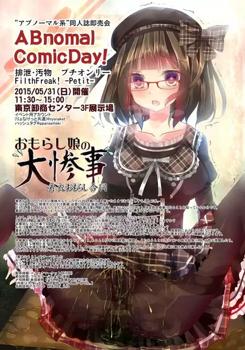 Chakui Omorashi Anthology Omorashi Musume no Daisanji