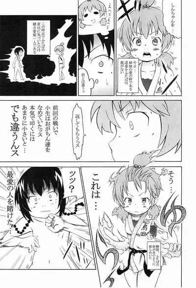 (Triplet Rhapsody 7) [Kokoa Agepan (Omiso, kek, Reika)] 3 story (Mitsudomoe)