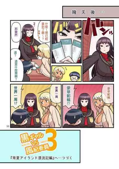 Kuro Gal VS Fuuki Iin - Black Gal VS Prefect 2