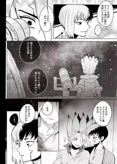 [ism (eGo) Phantom Space (Dr.STONE)